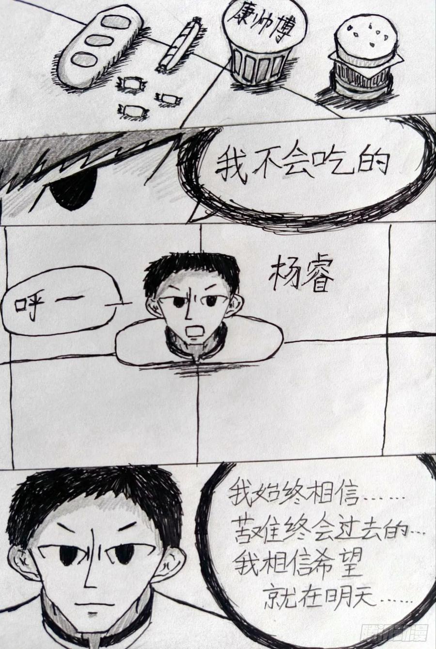 《掣人噩魂》未持械者 第8页