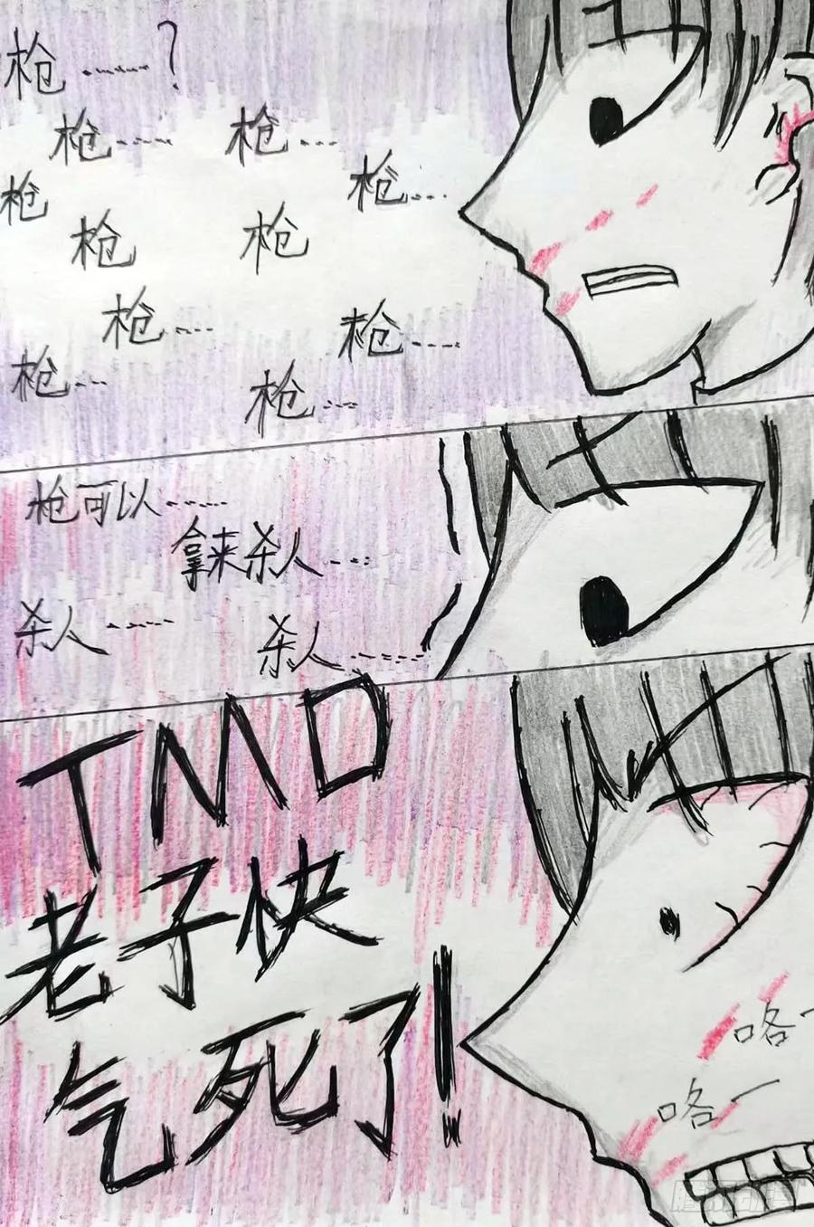 《掣人噩魂》未持械者 第16页
