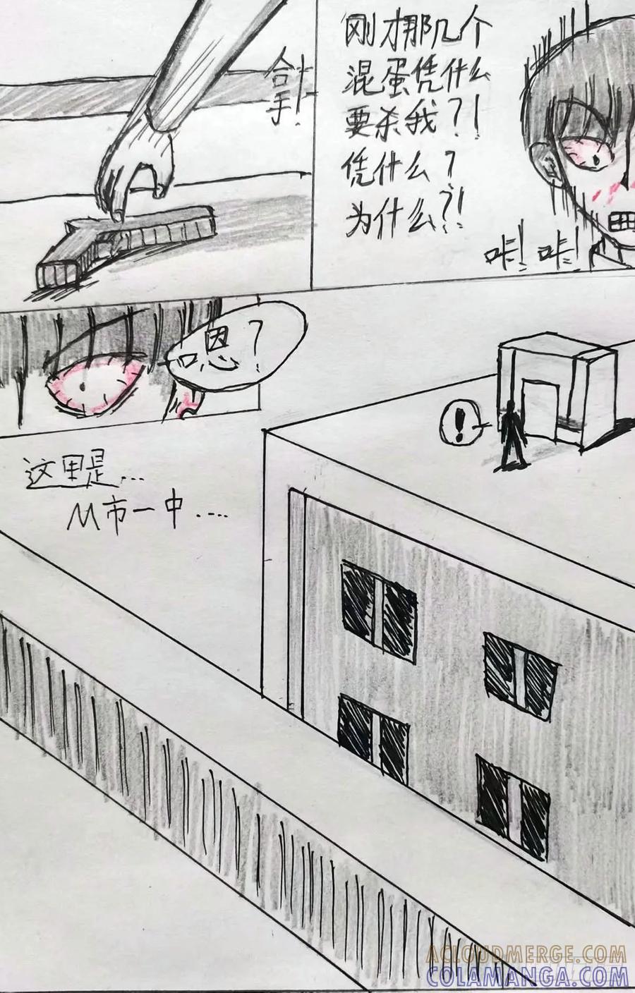 《掣人噩魂》未持械者 第17页