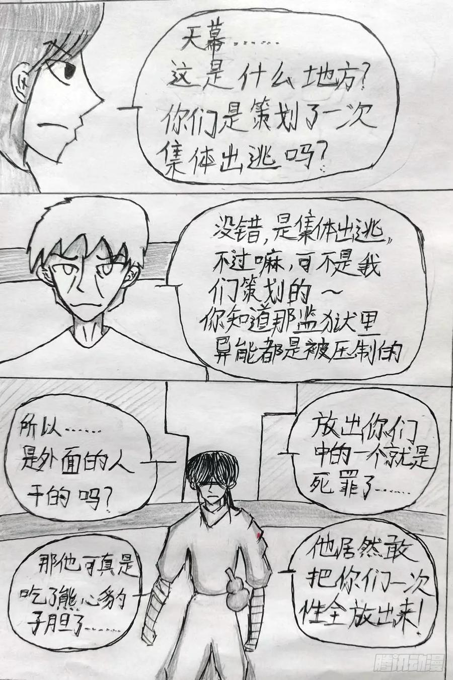 《掣人噩魂》未持械者 第2页