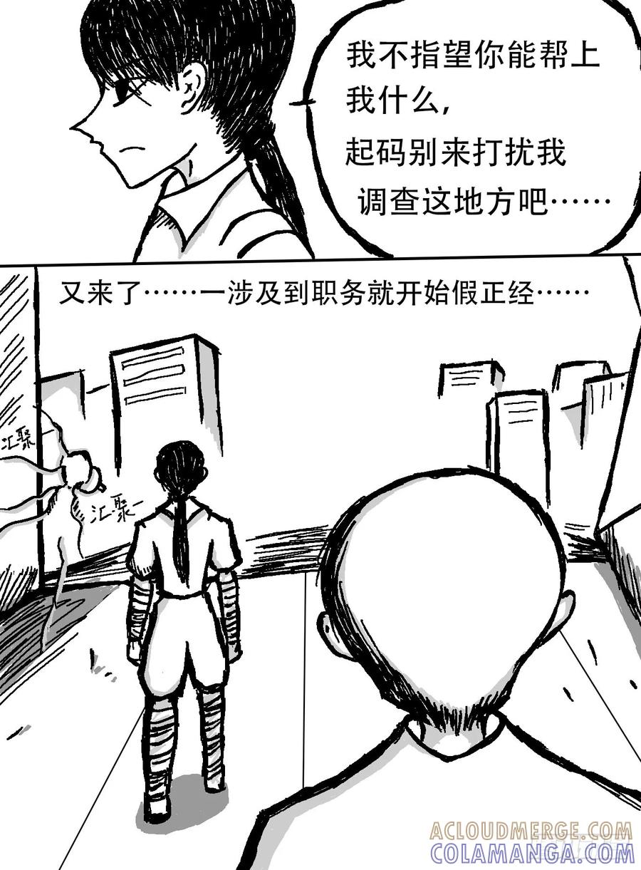 《掣人噩魂》迷茫，勇敢的人啊（1） 第6页