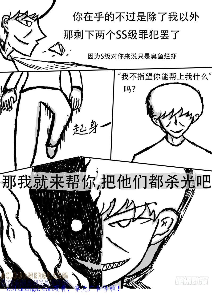 《掣人噩魂》迷茫，勇敢的人啊（1） 第7页