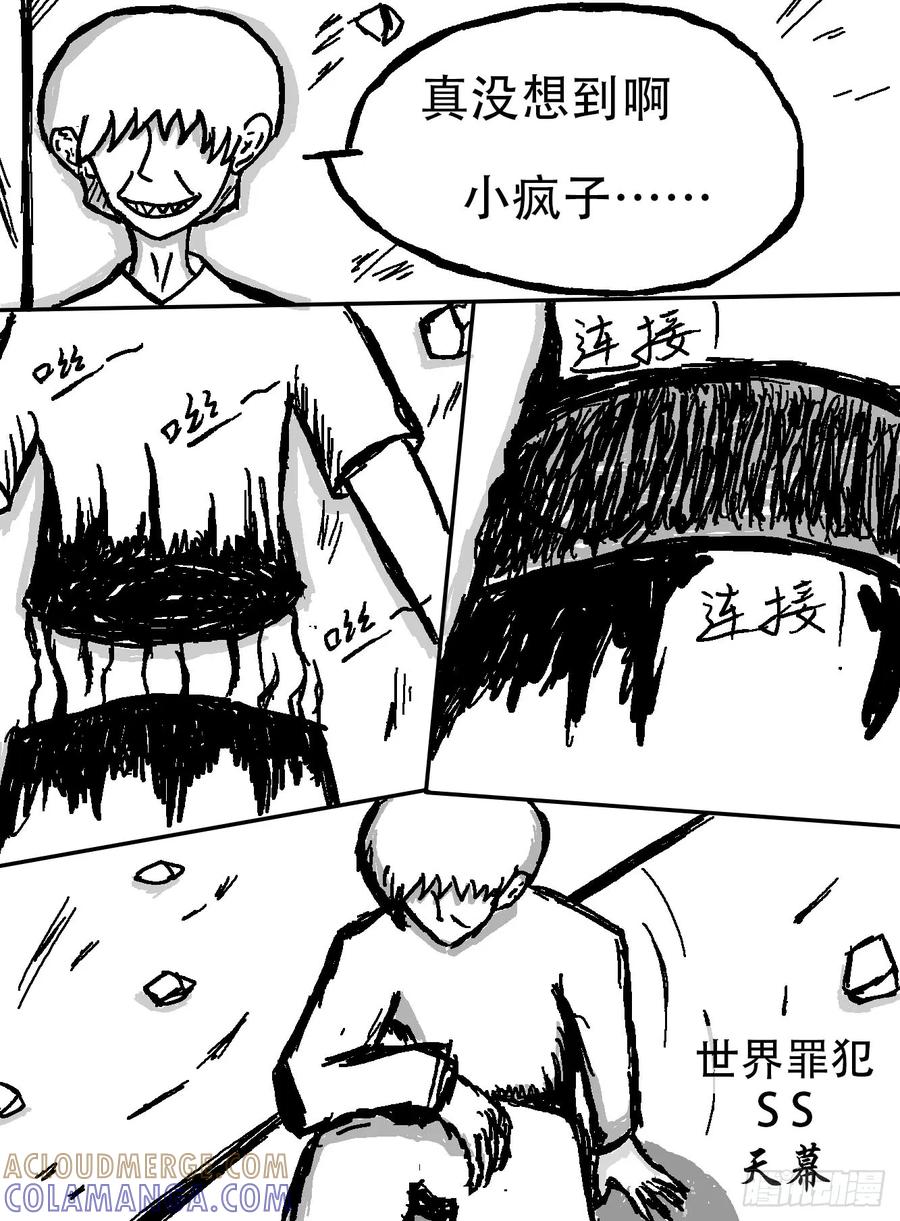 《掣人噩魂》迷茫，勇敢的人啊（1） 第3页