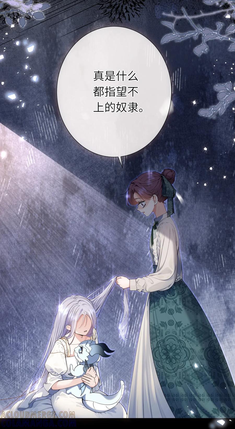 饲养恶龙的新娘 - 002 银发龙裔 - 第31张图