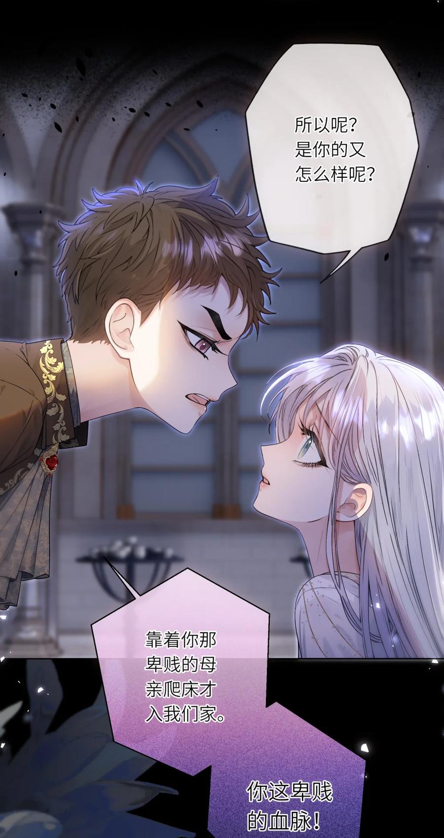 饲养恶龙的新娘 - 002 银发龙裔 - 第11张图