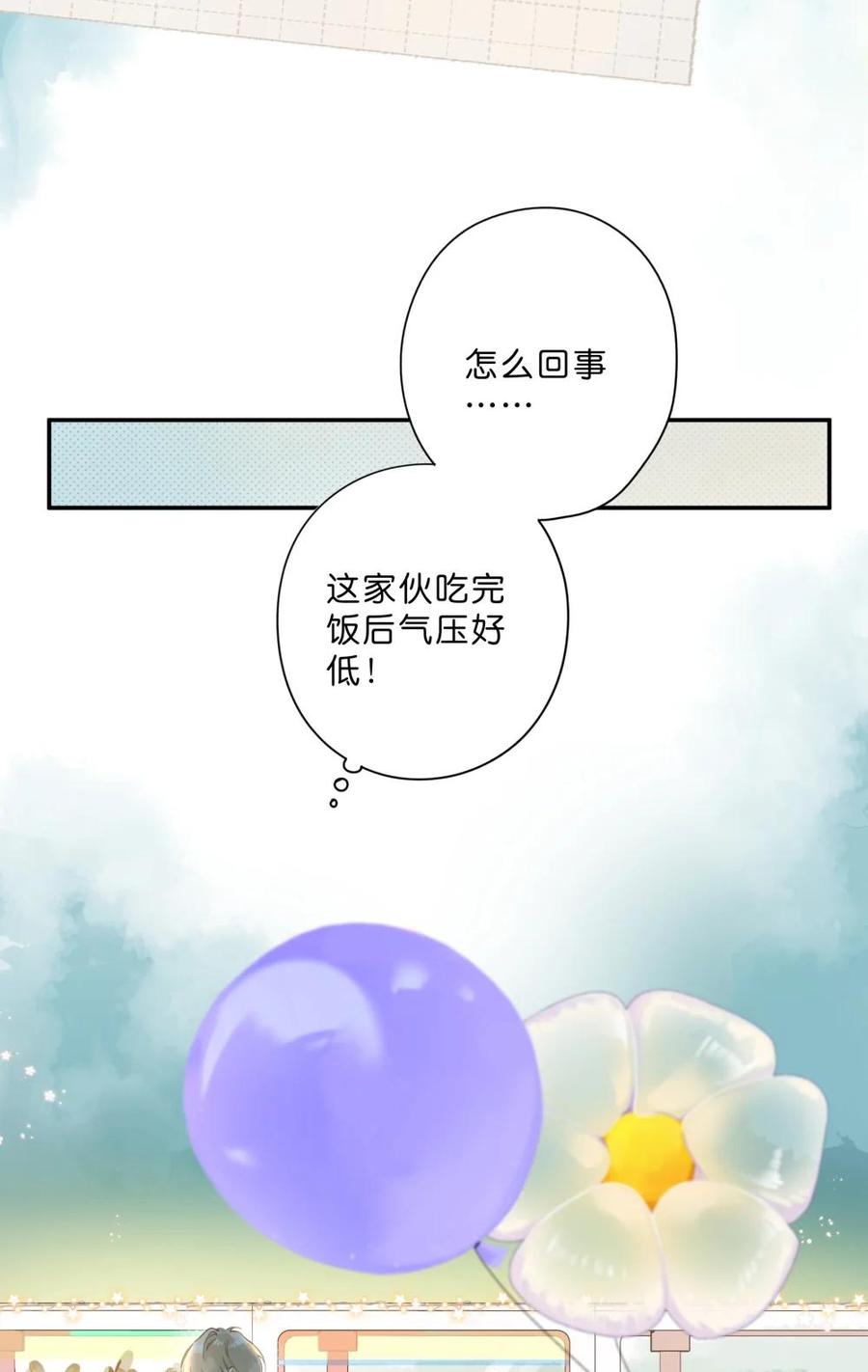 《给你宇宙》给你宇宙 03 第16页