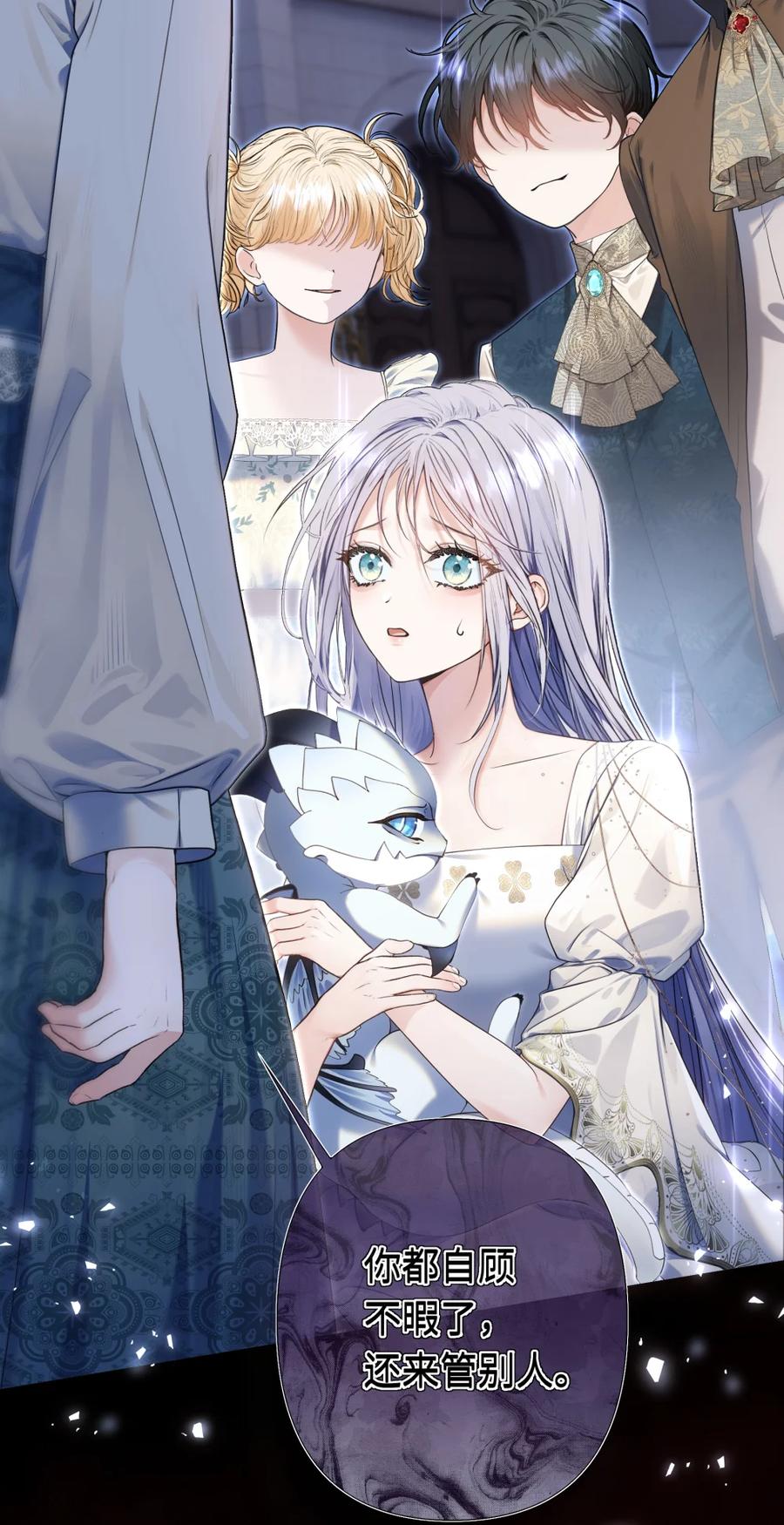 饲养恶龙的新娘 - 002 银发龙裔 - 第26张图