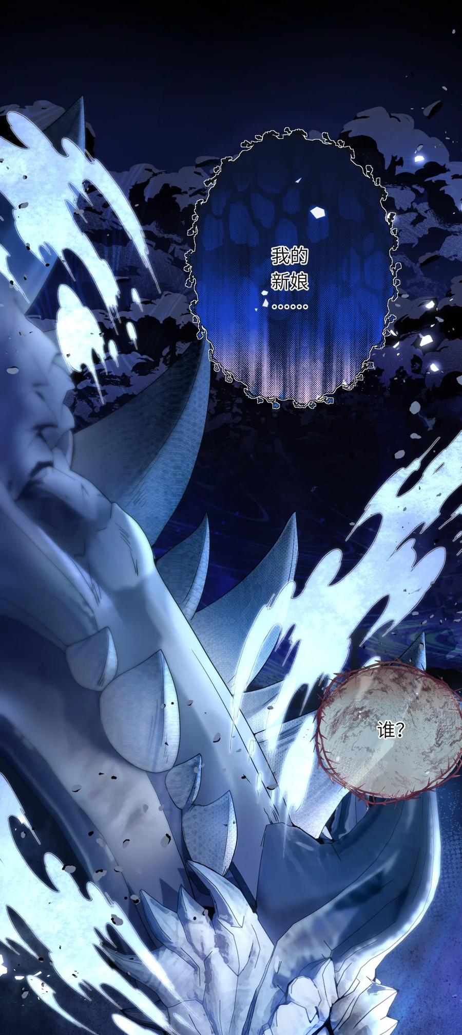 饲养恶龙的新娘 - 002 银发龙裔 - 第2张图