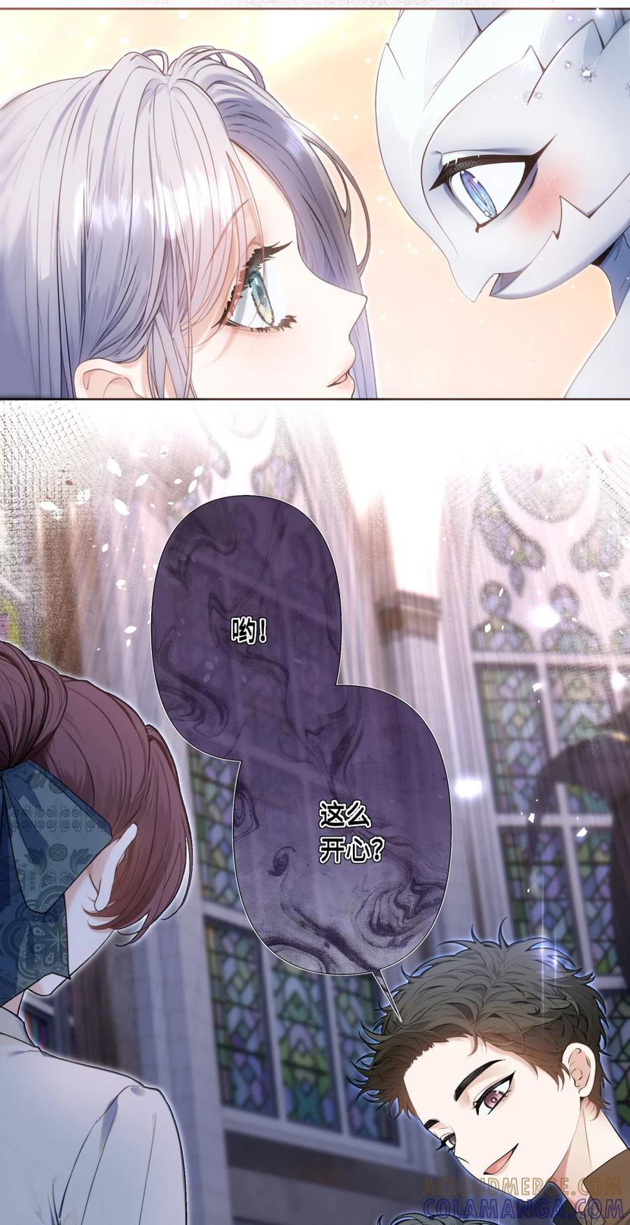 饲养恶龙的新娘 - 002 银发龙裔 - 第25张图