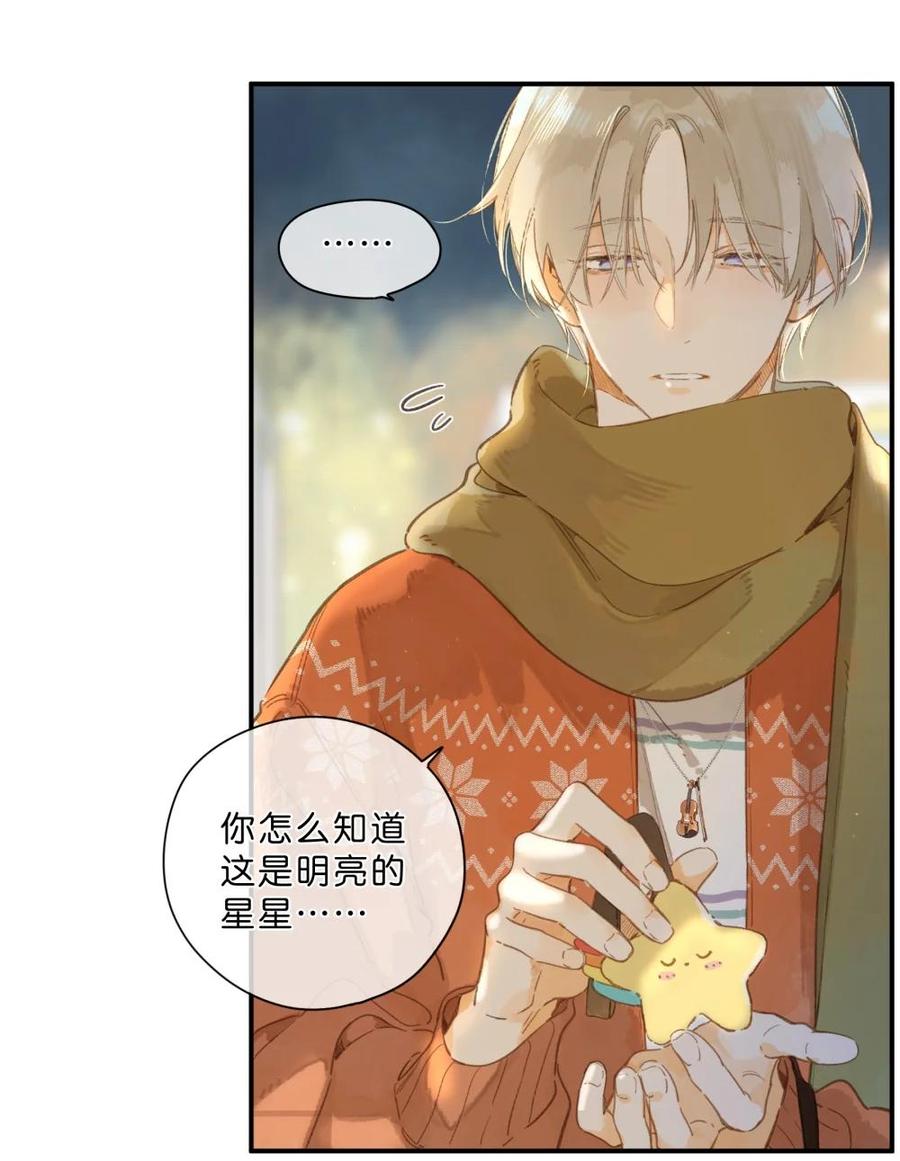 《给你宇宙》给你宇宙 03 第20页