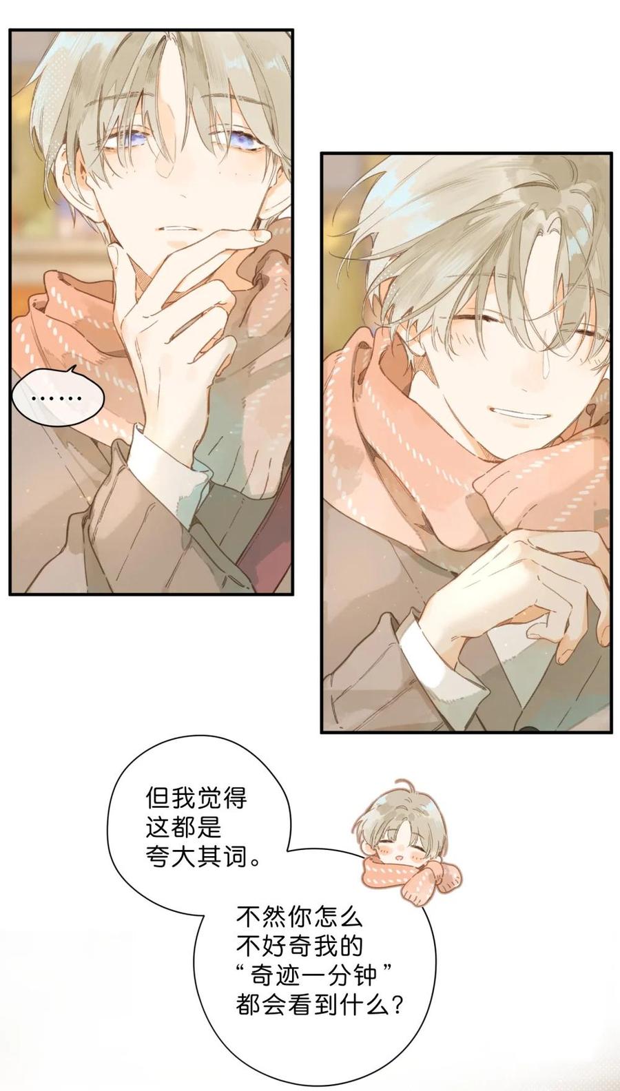 《给你宇宙》给你宇宙 03 第12页