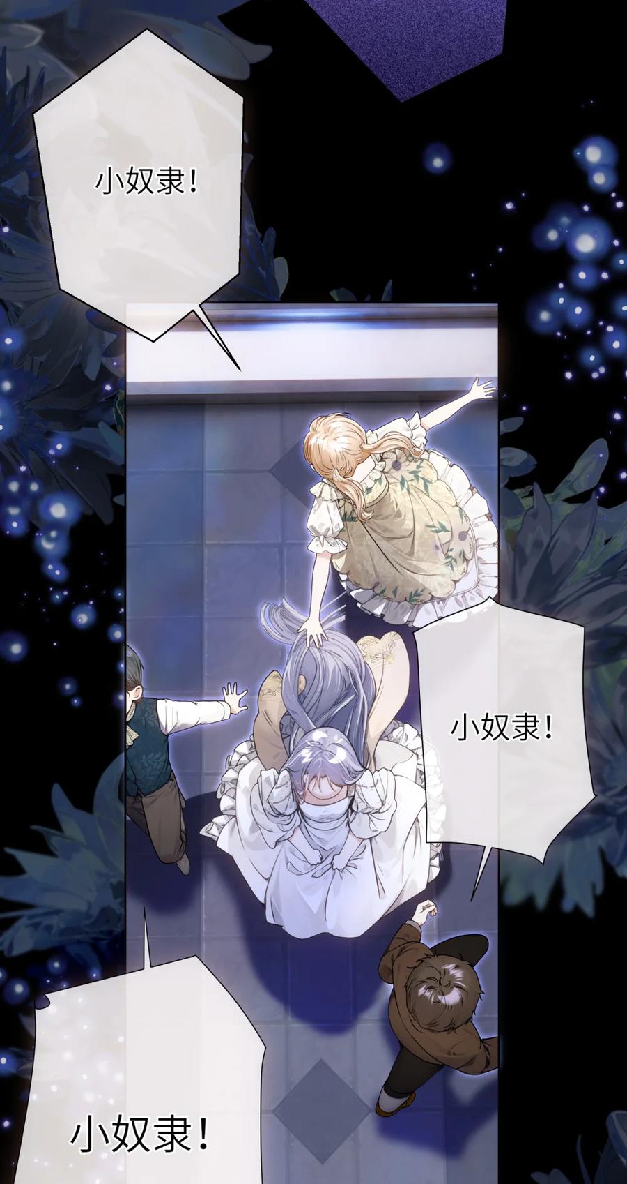 饲养恶龙的新娘 - 002 银发龙裔 - 第12张图