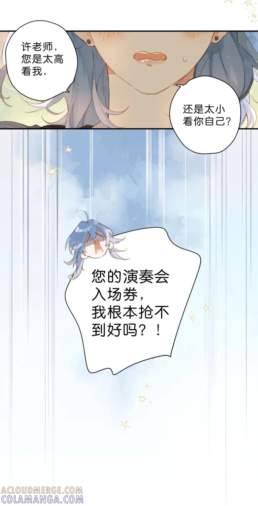《给你宇宙》给你宇宙 03 第41页