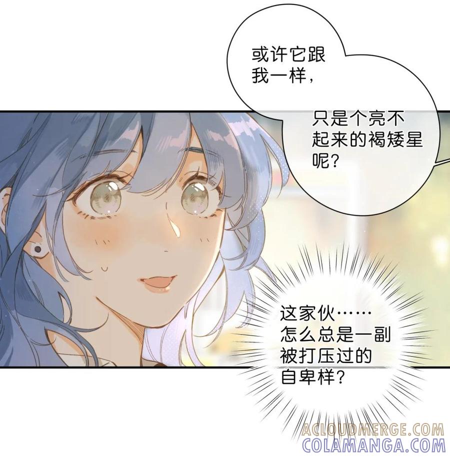 《给你宇宙》给你宇宙 03 第21页