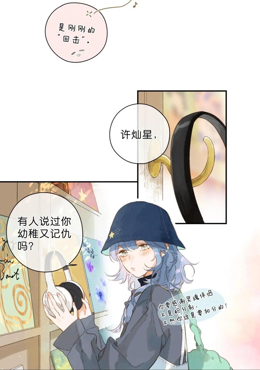 《给你宇宙》给你宇宙 03 第10页