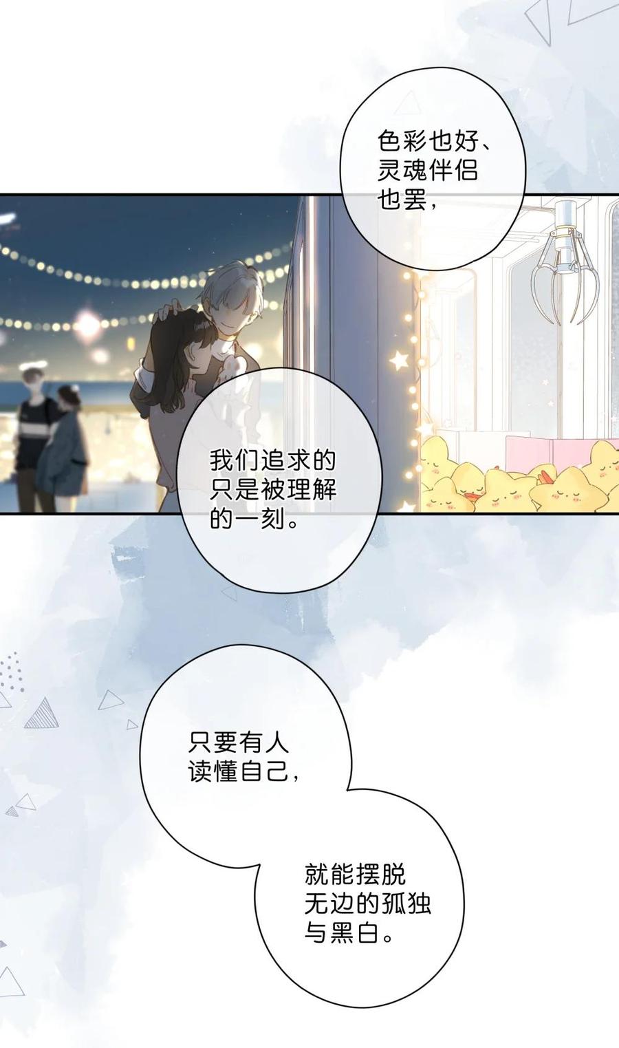 《给你宇宙》给你宇宙 03 第36页