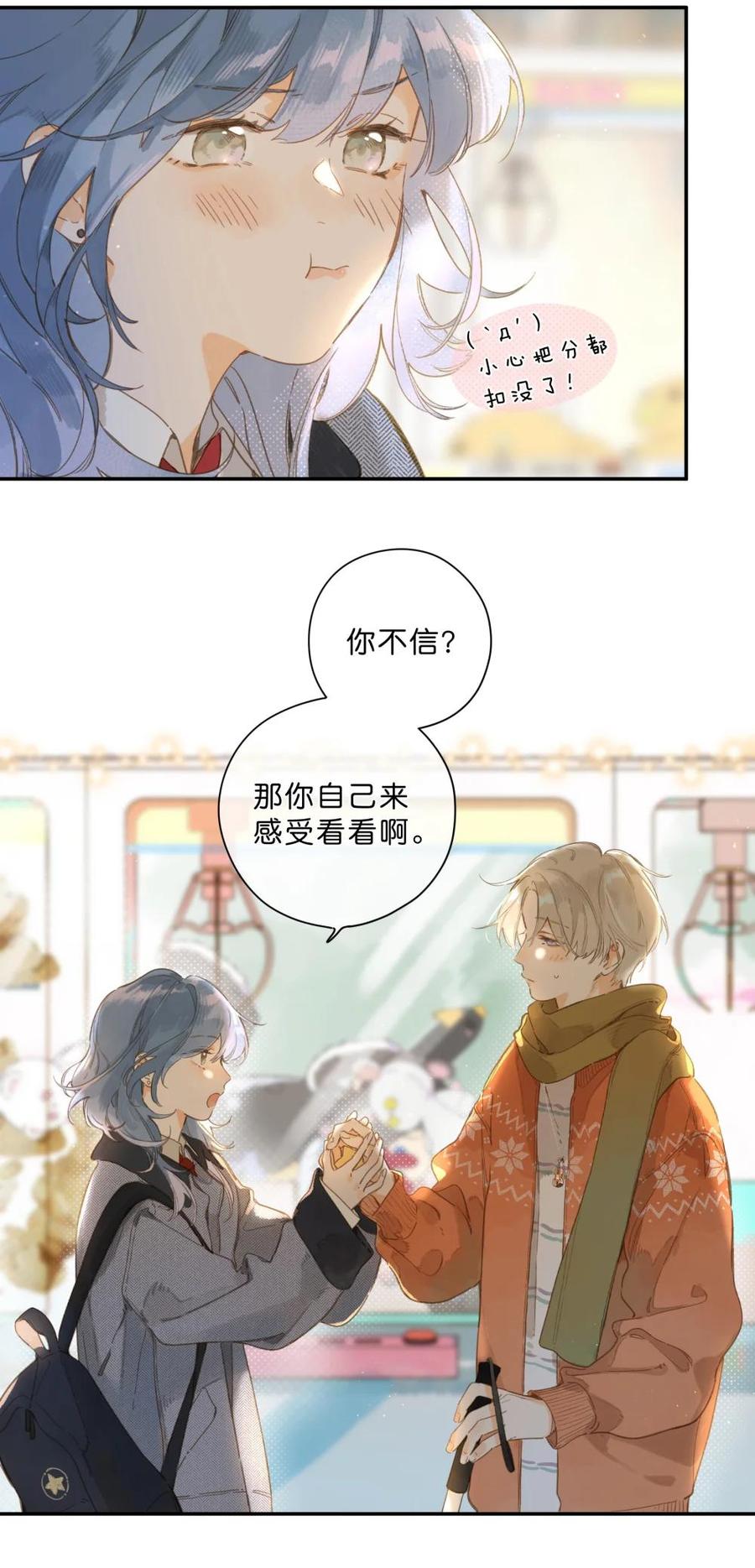 《给你宇宙》给你宇宙 03 第22页