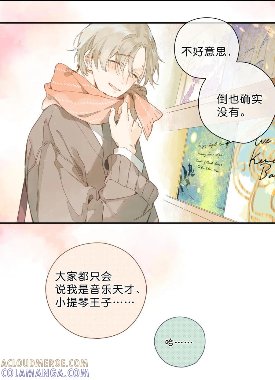 《给你宇宙》给你宇宙 03 第11页