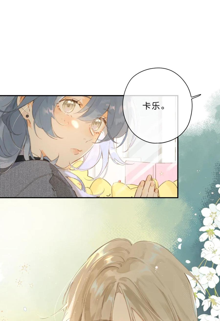 《给你宇宙》给你宇宙 03 第38页