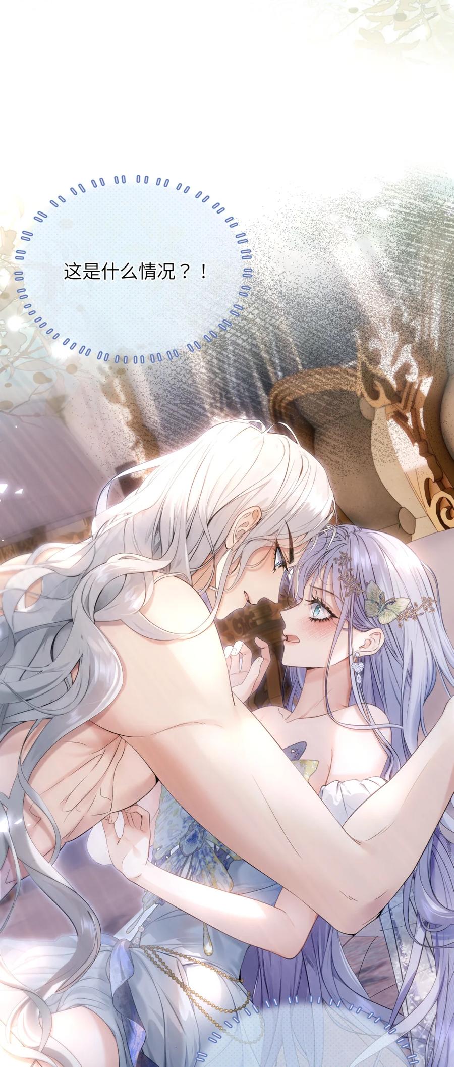 饲养恶龙的新娘 - 002 银发龙裔 - 第42张图