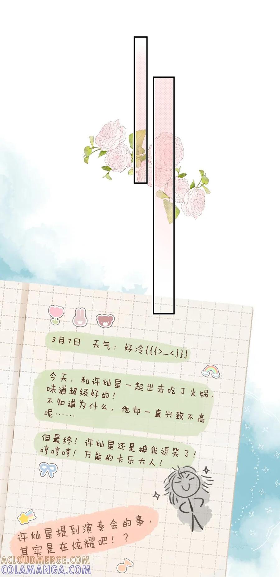《给你宇宙》给你宇宙 03 第15页