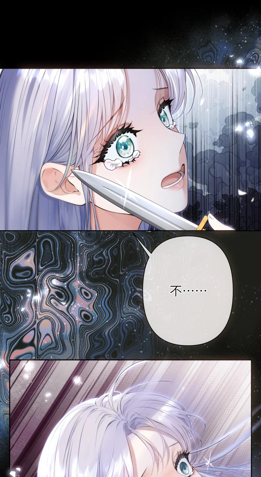 饲养恶龙的新娘 - 002 银发龙裔 - 第29张图