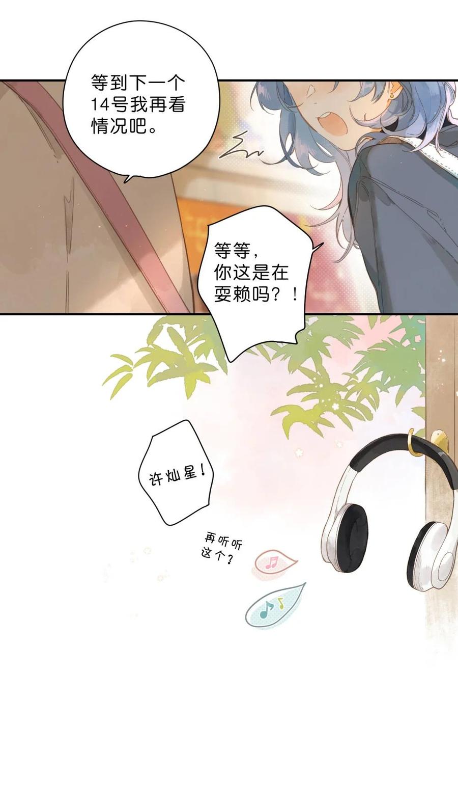 《给你宇宙》给你宇宙 03 第14页