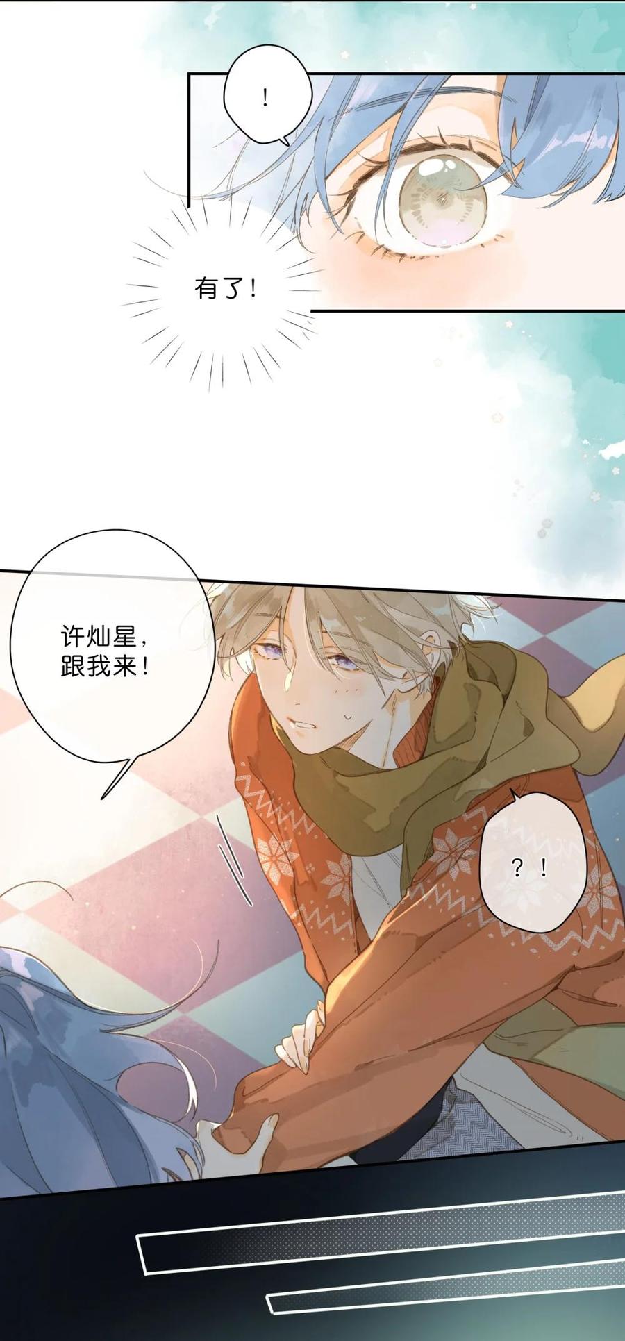 《给你宇宙》给你宇宙 03 第18页