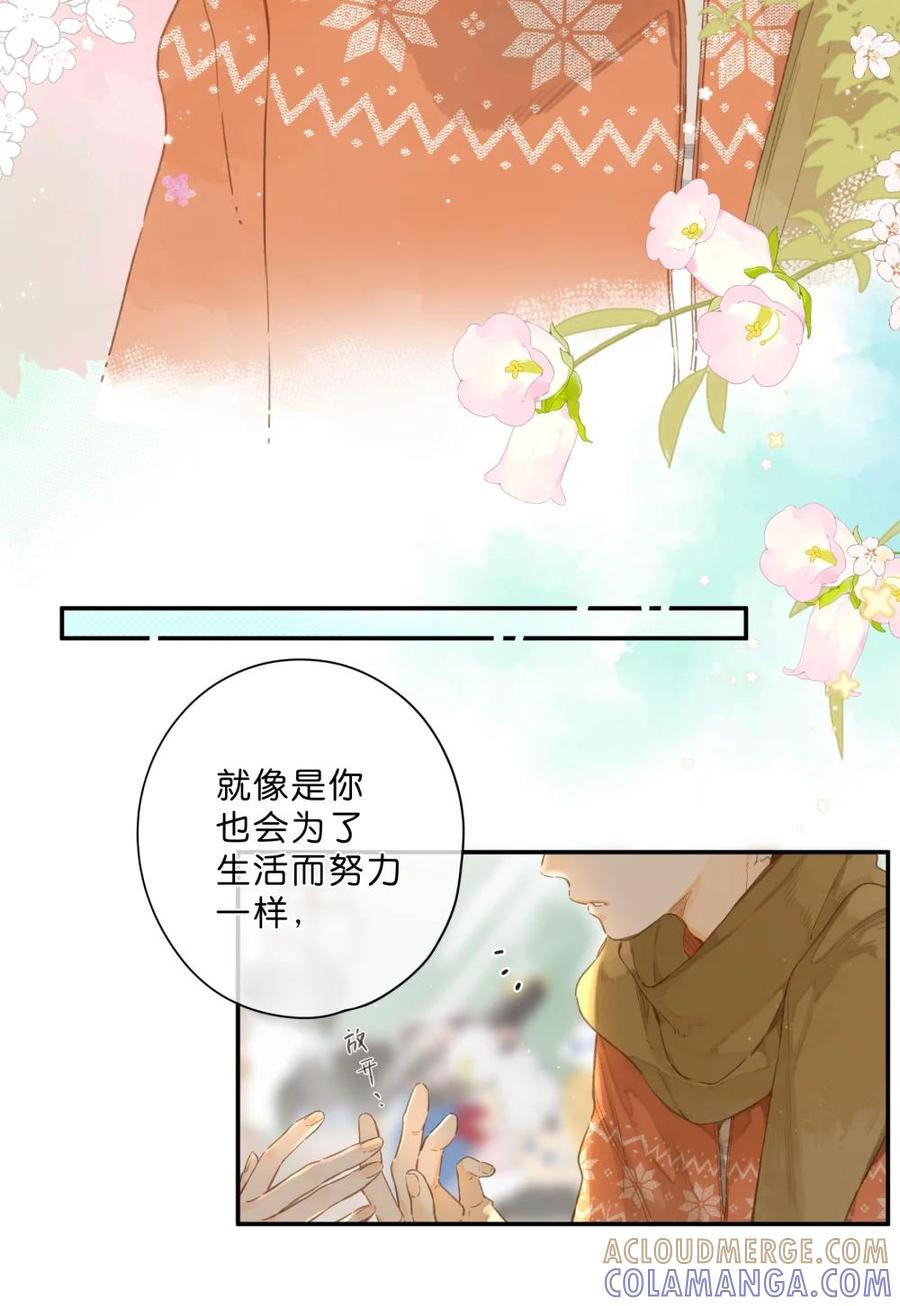 《给你宇宙》给你宇宙 03 第33页