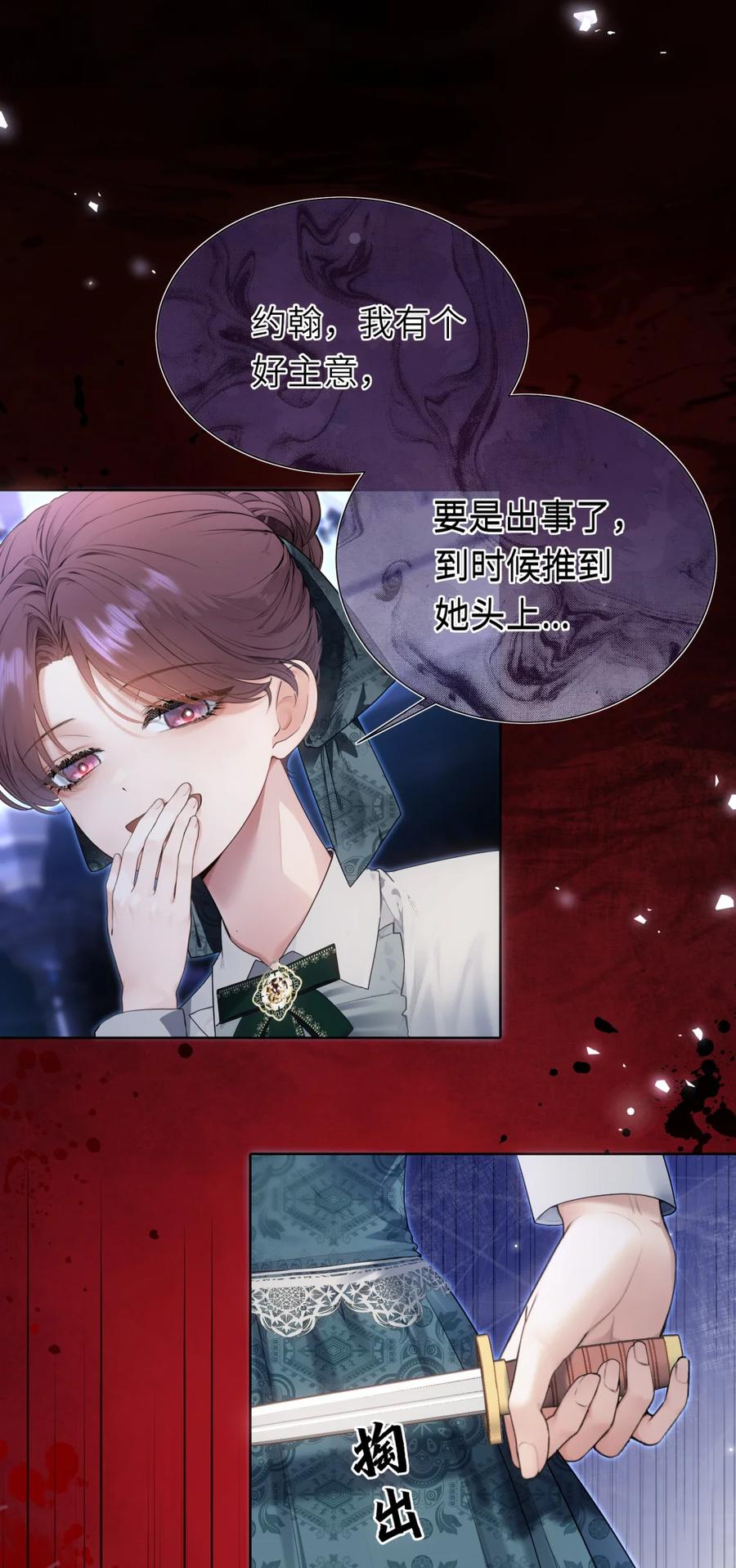 饲养恶龙的新娘 - 002 银发龙裔 - 第27张图