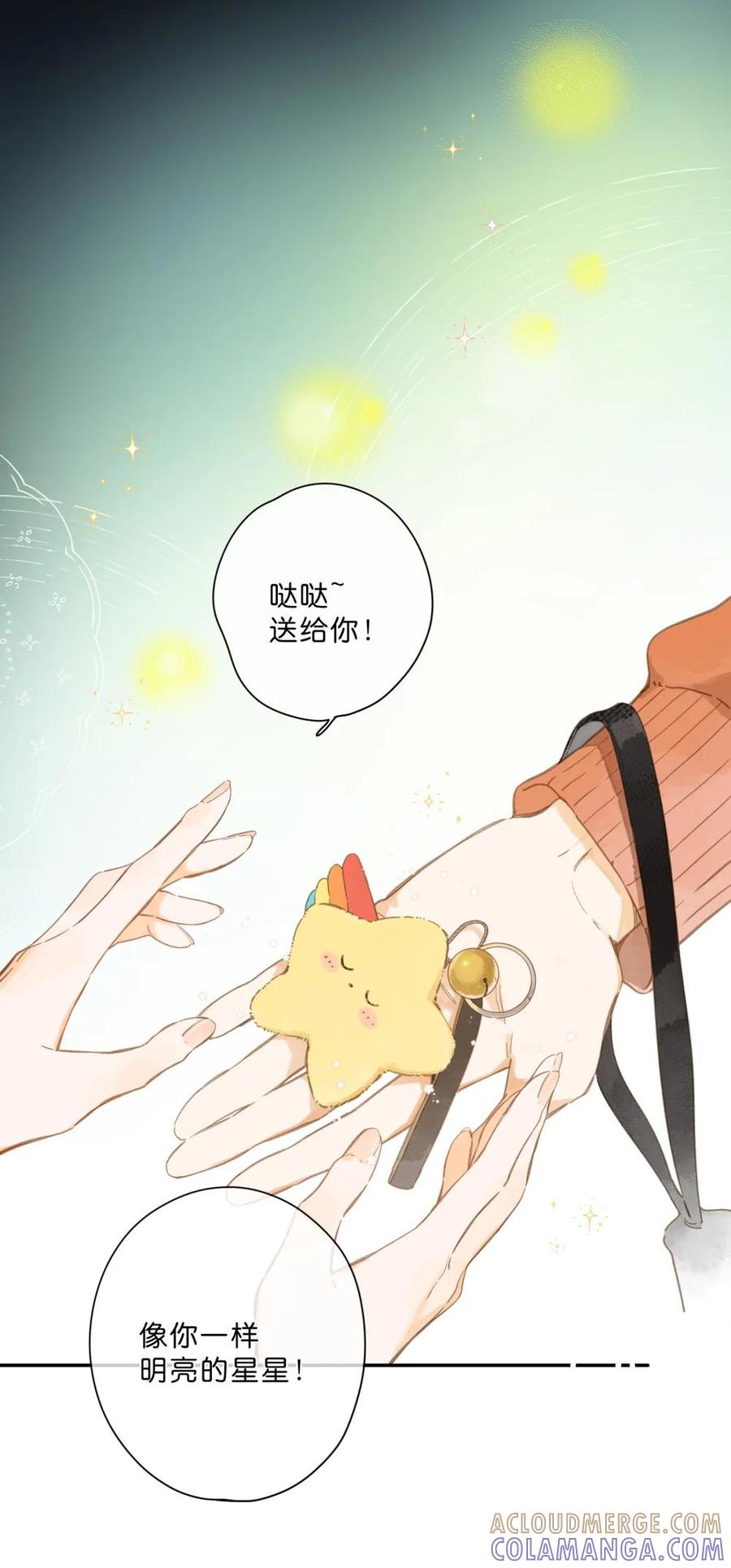 《给你宇宙》给你宇宙 03 第19页