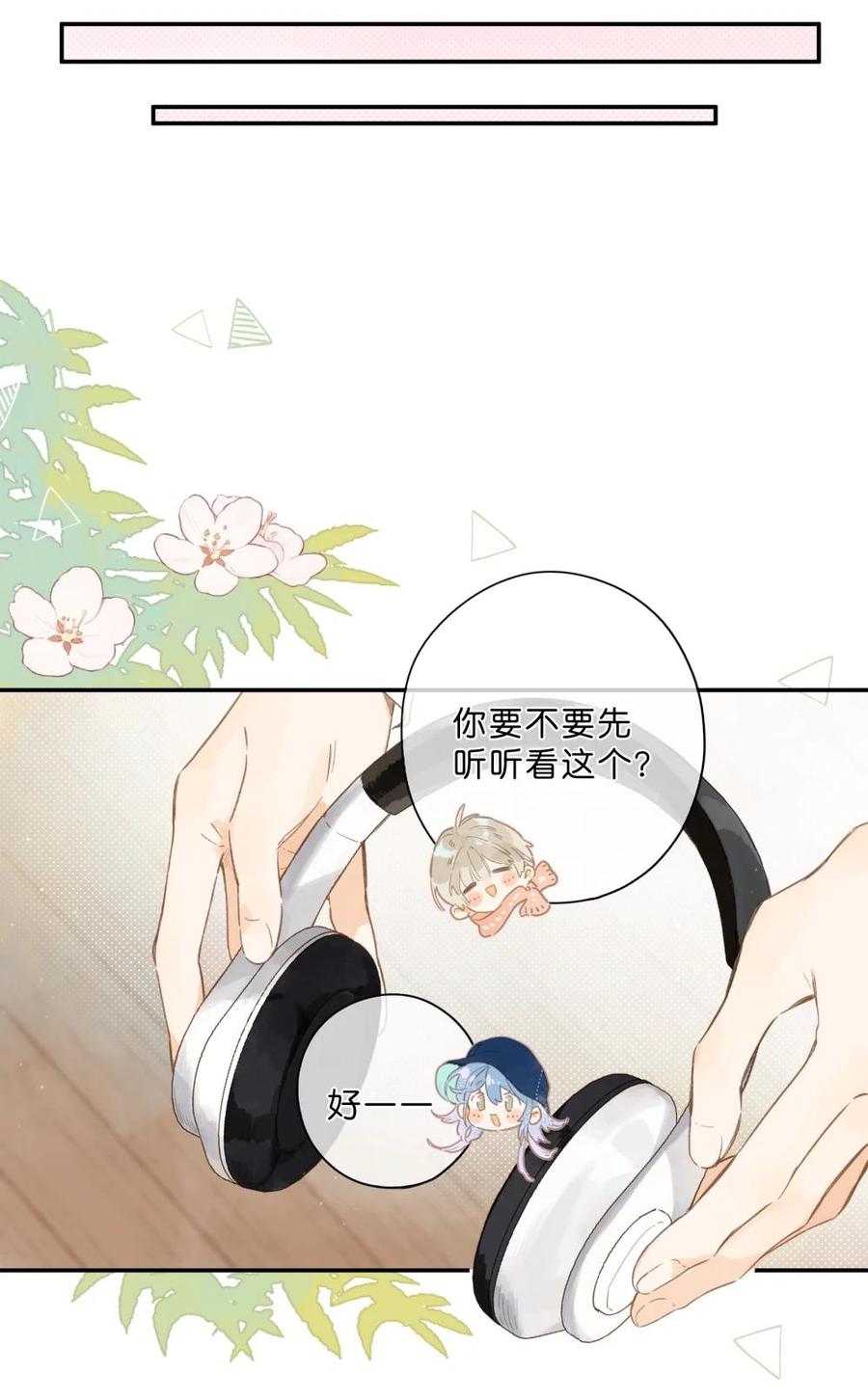 《给你宇宙》给你宇宙 03 第8页