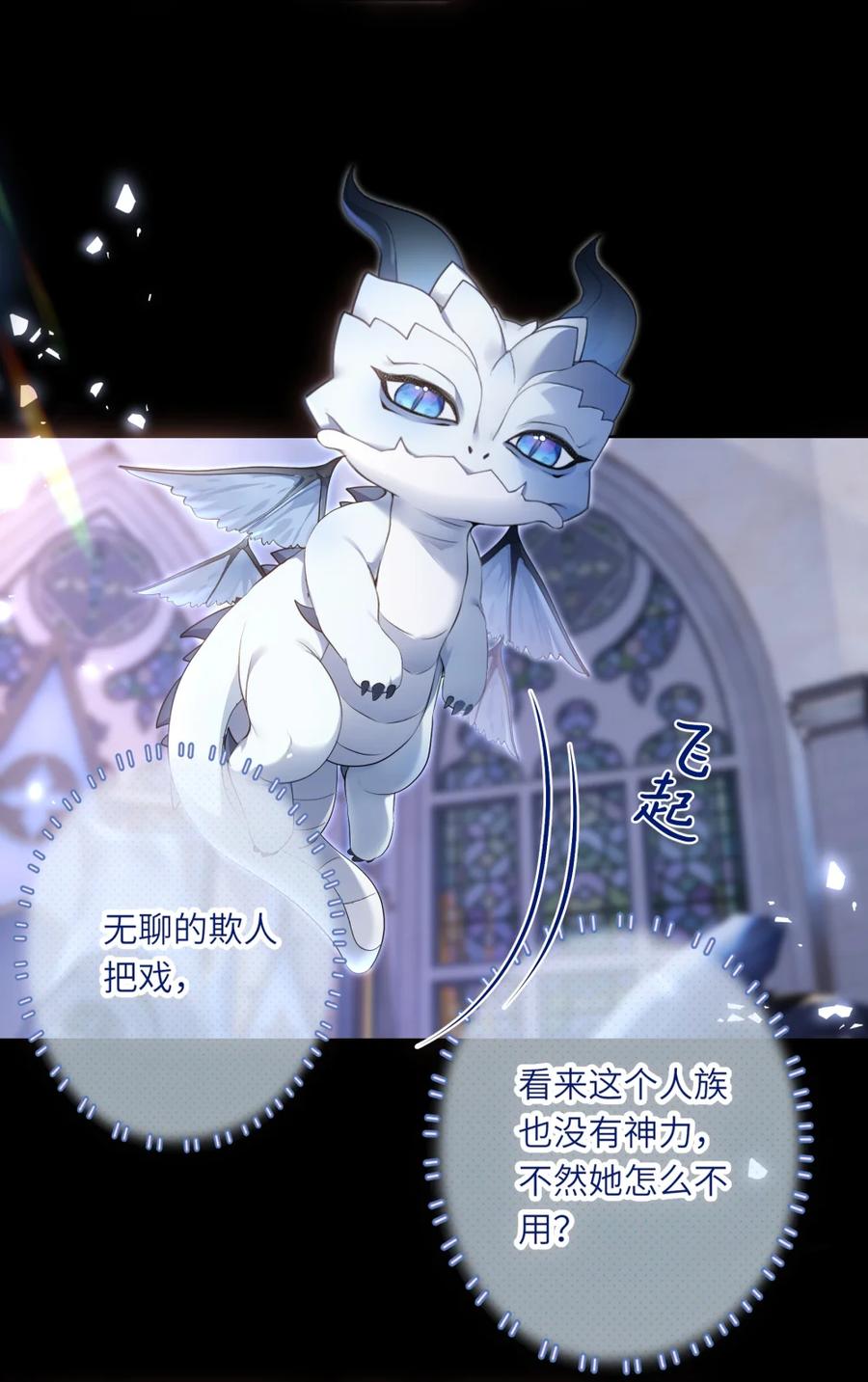 饲养恶龙的新娘 - 002 银发龙裔 - 第15张图