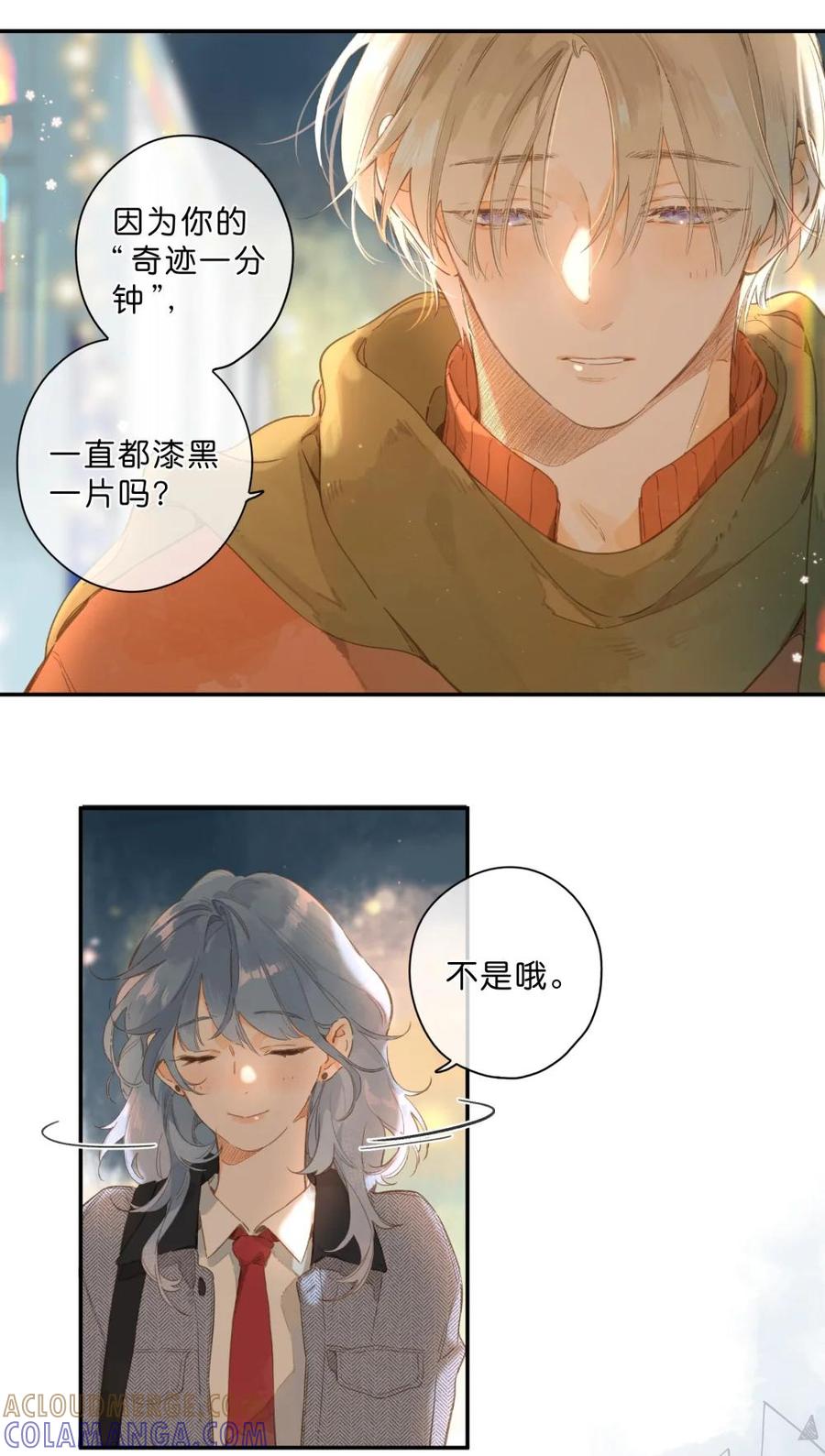 《给你宇宙》给你宇宙 03 第35页