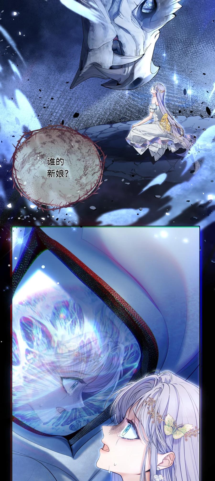 饲养恶龙的新娘 - 002 银发龙裔 - 第3张图