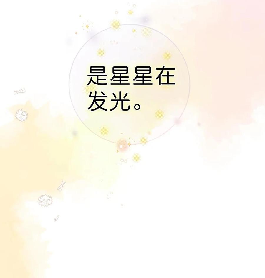 《给你宇宙》给你宇宙 03 第26页