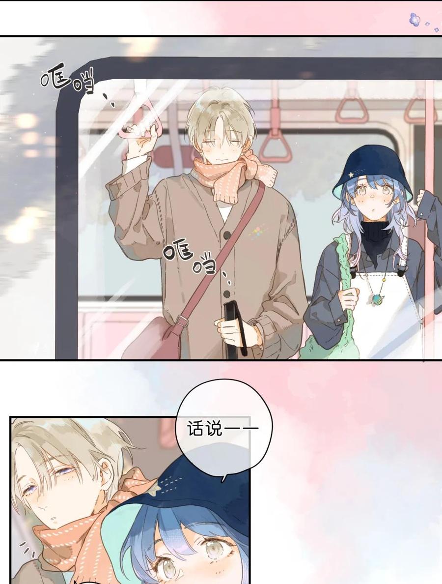《给你宇宙》给你宇宙 03 第4页