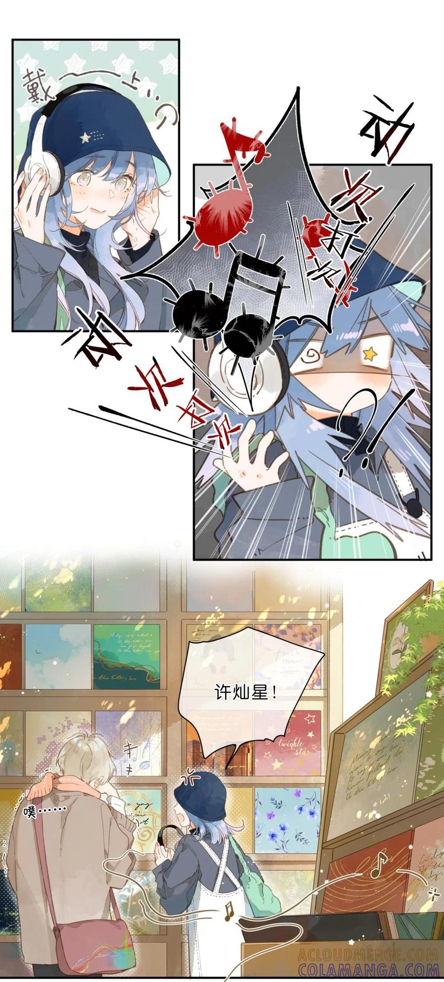 《给你宇宙》给你宇宙 03 第9页