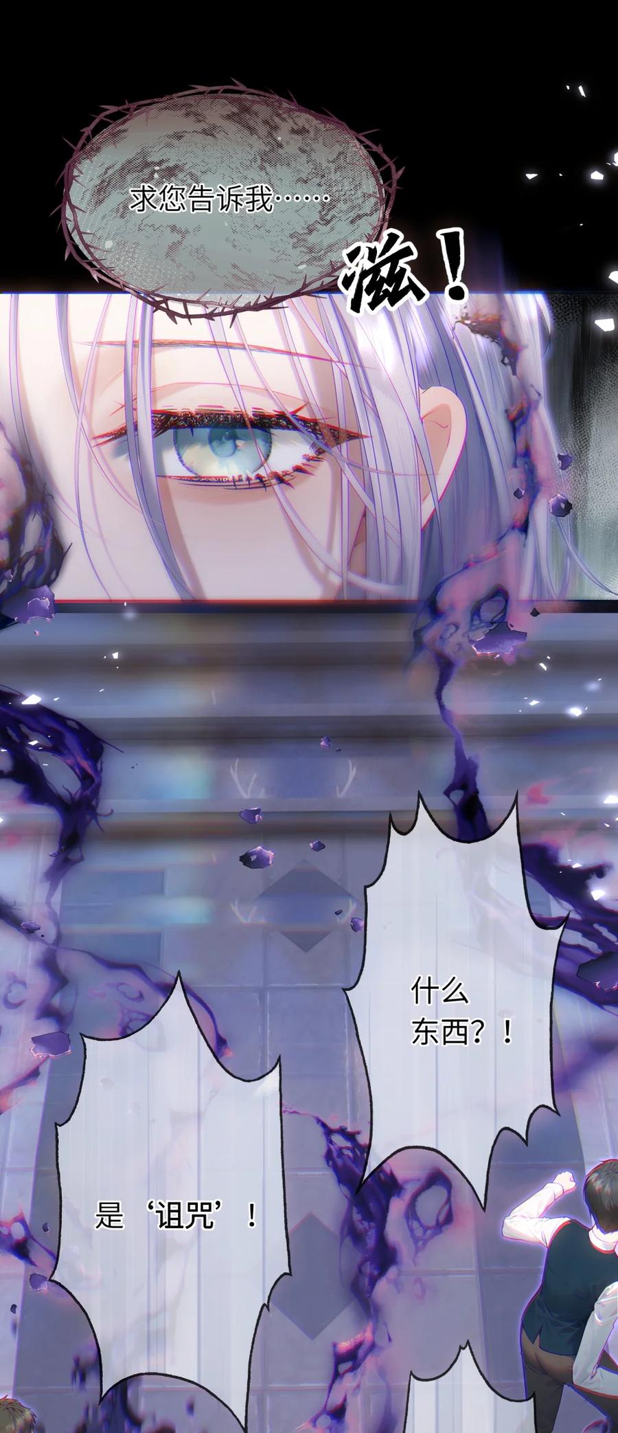 饲养恶龙的新娘 - 002 银发龙裔 - 第36张图