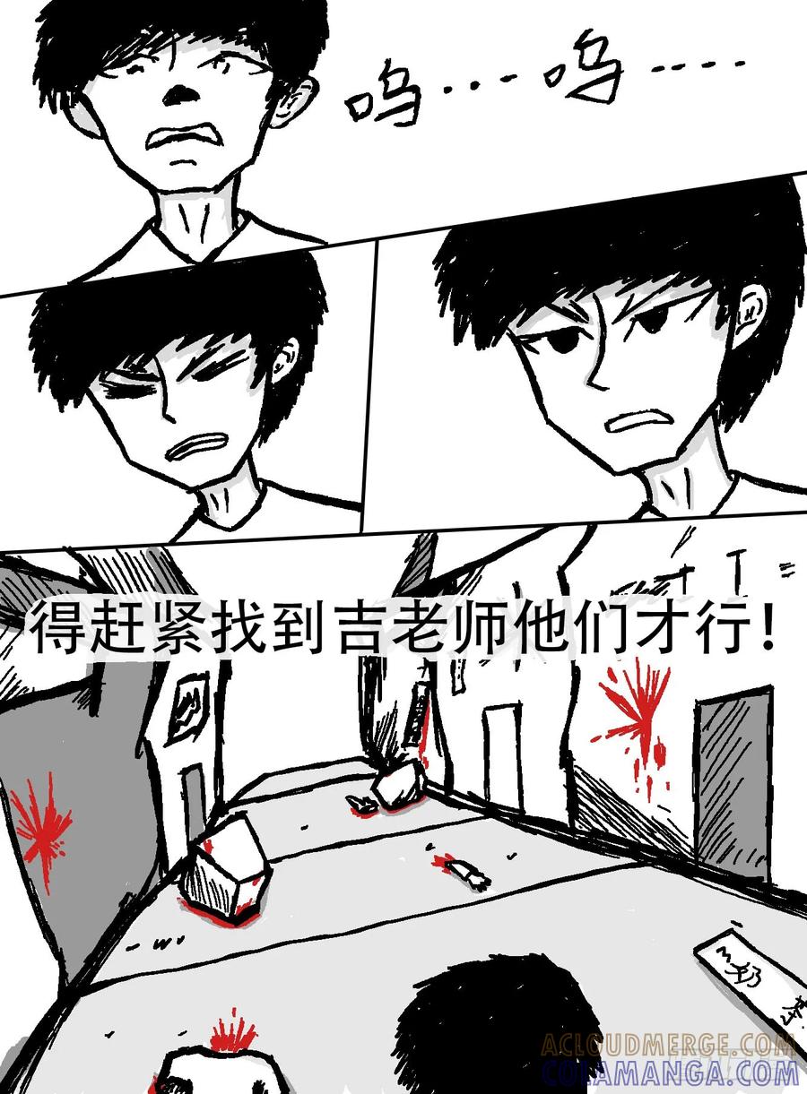 《掣人噩魂》迷茫，勇敢的人啊（2） 第10页
