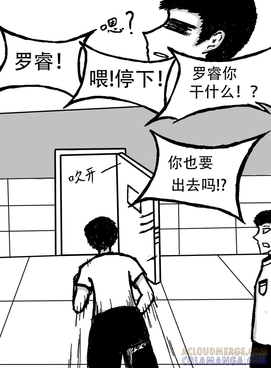 《掣人噩魂》迷茫，勇敢的人啊（2） 第6页