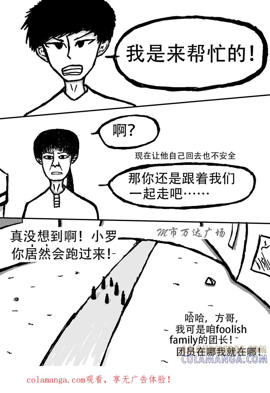 《掣人噩魂》迷茫，勇敢的人啊（2） 第12页