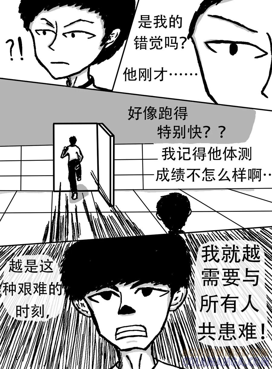 《掣人噩魂》迷茫，勇敢的人啊（2） 第8页