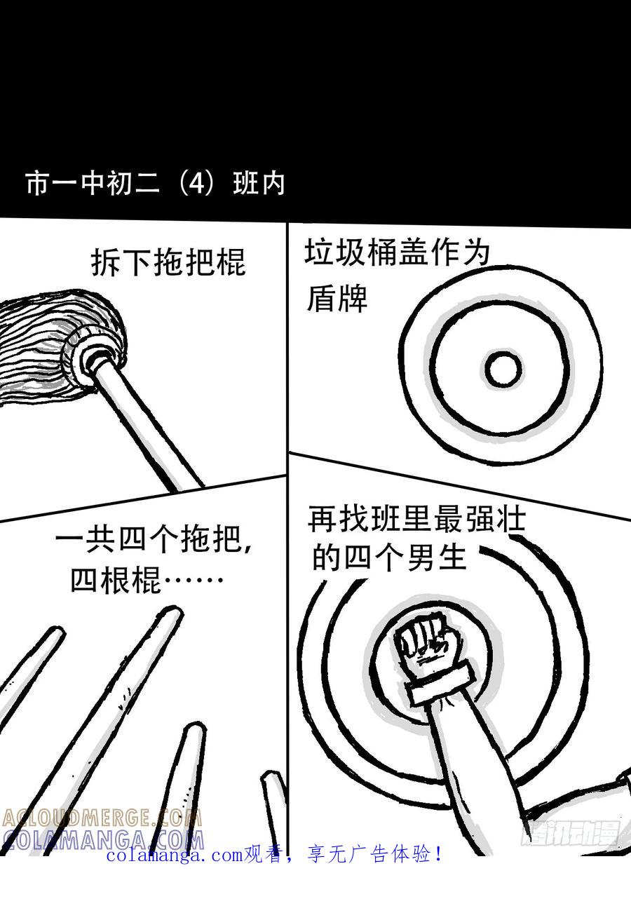 《掣人噩魂》迷茫，勇敢的人啊（2） 第1页