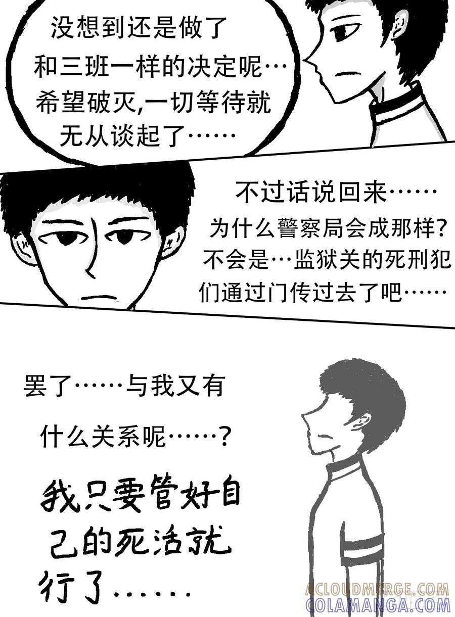《掣人噩魂》迷茫，勇敢的人啊（2） 第5页
