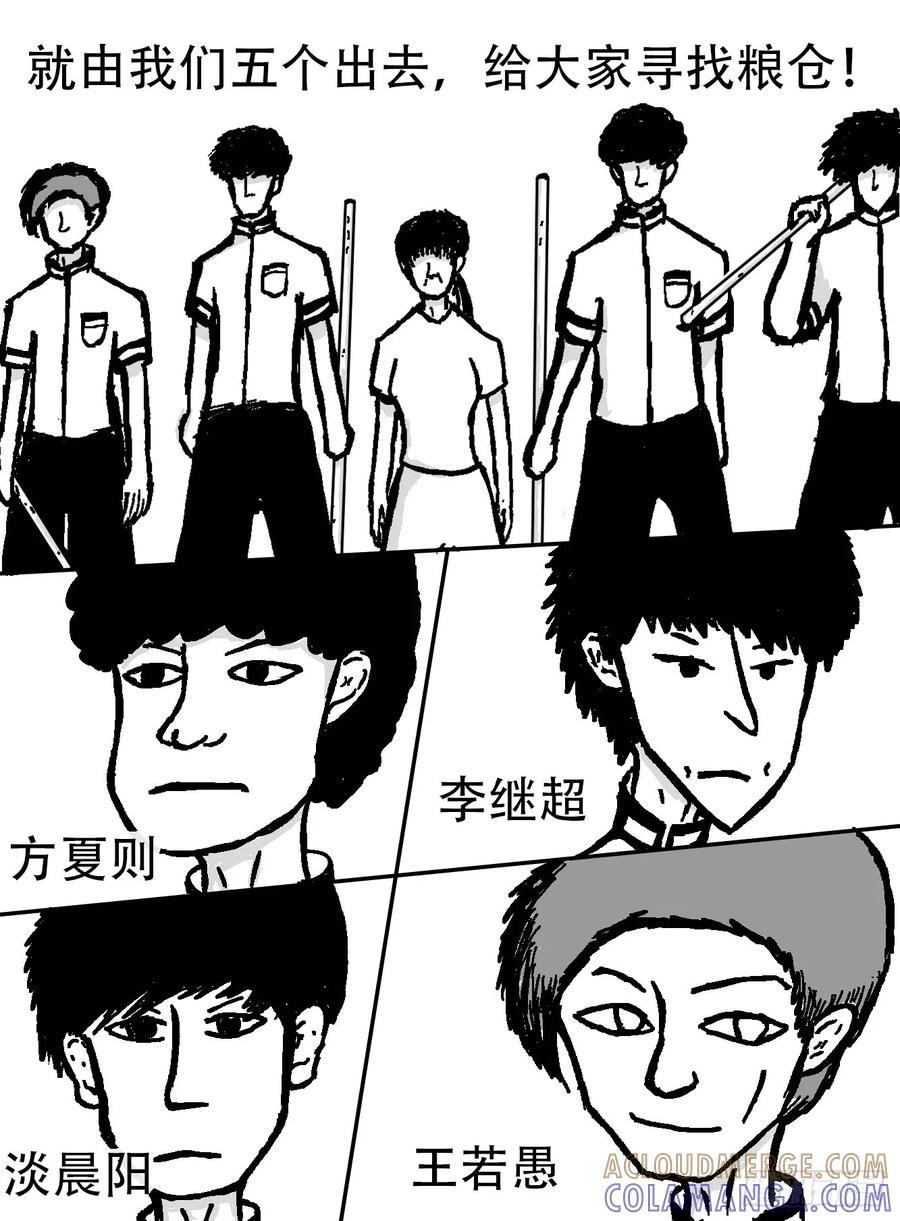 《掣人噩魂》迷茫，勇敢的人啊（2） 第2页
