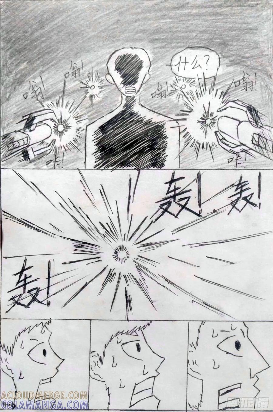 《掣人噩魂》死亡 第5页