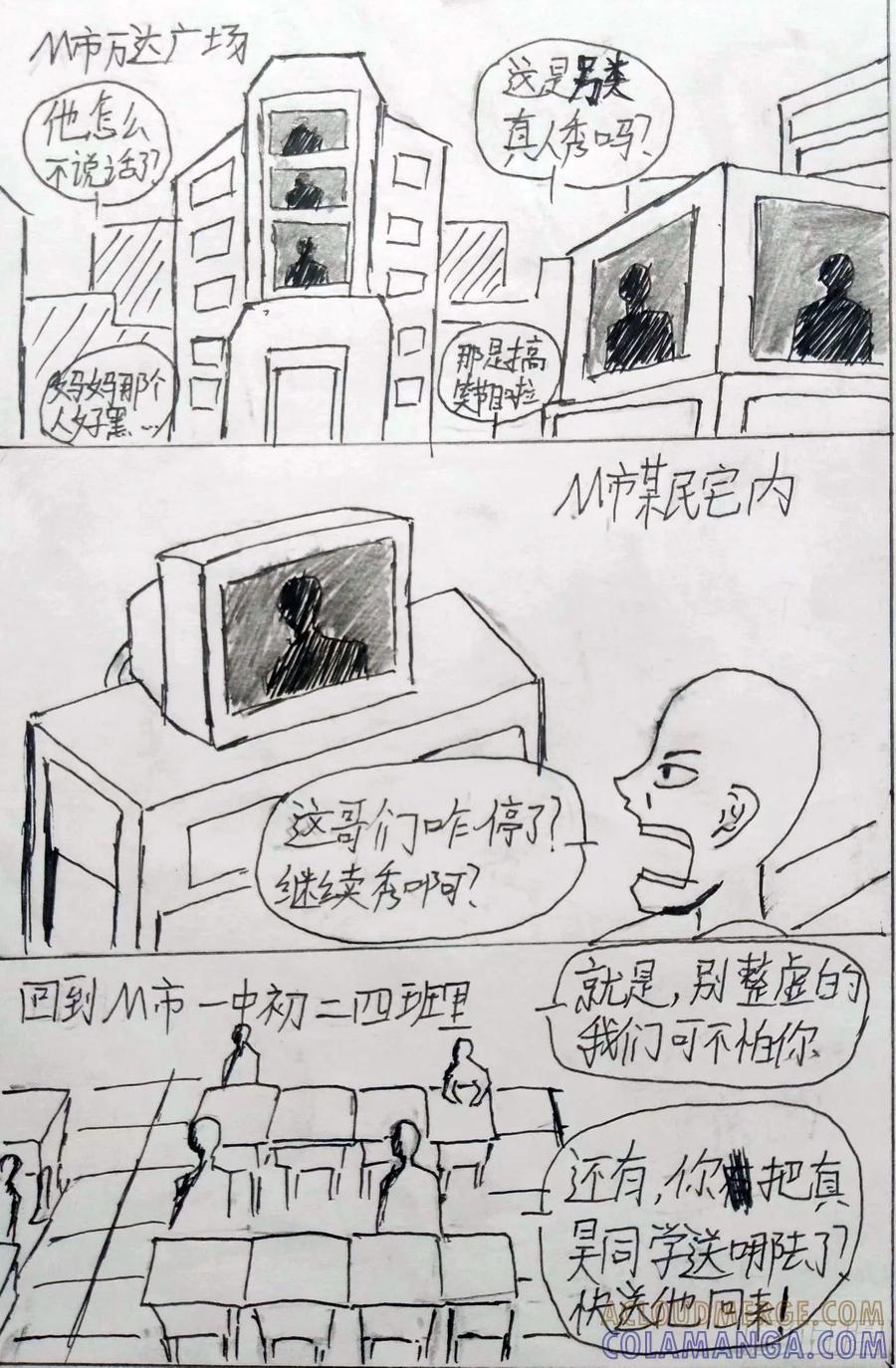《掣人噩魂》死亡 第9页