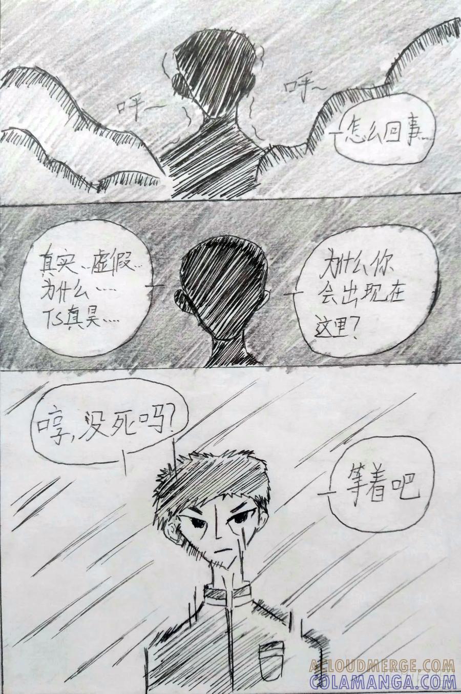 《掣人噩魂》死亡 第6页