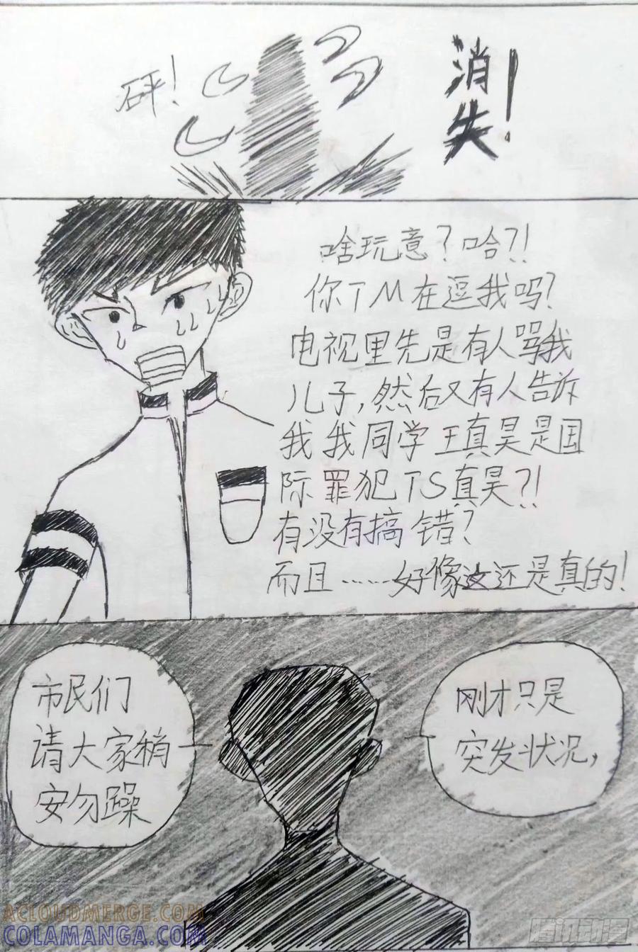 《掣人噩魂》死亡 第7页